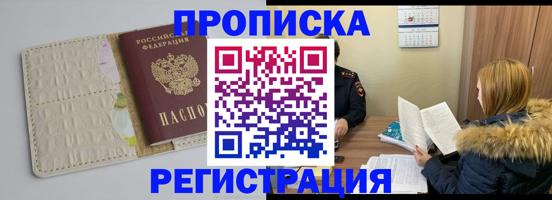прописка для школы в Будённовске