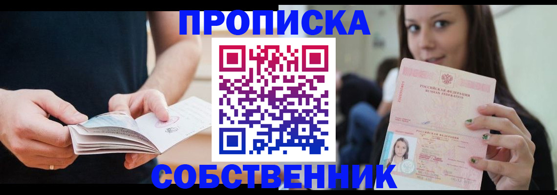 купить прописку в Будённовске