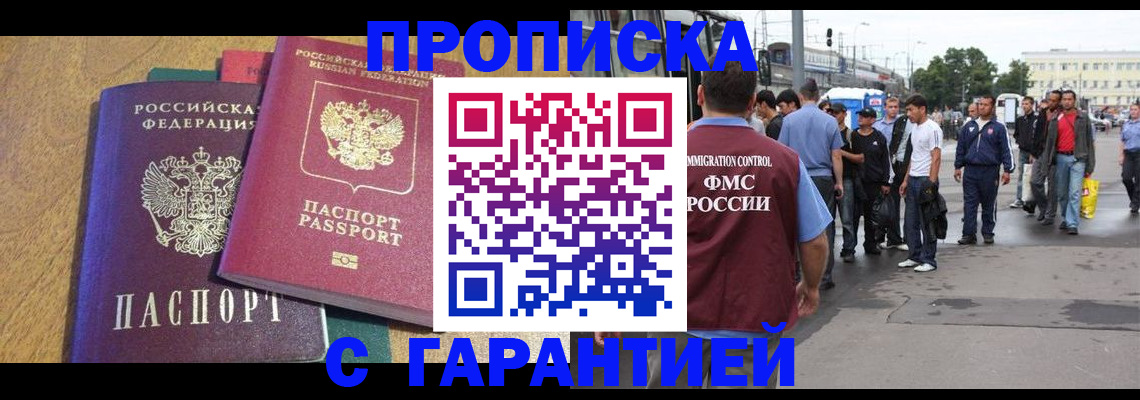 временная регистрация в квартире в Будённовске